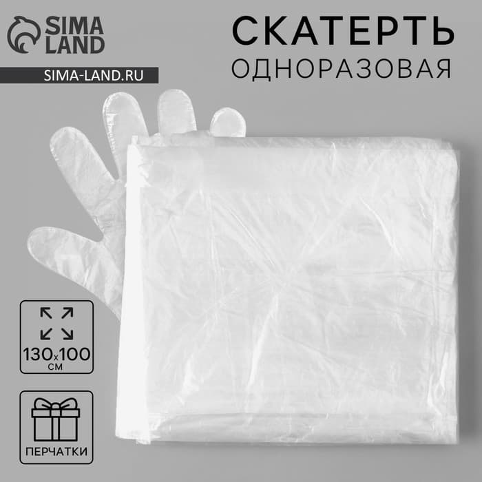 Скатерть одноразовая и перчатки одноразовые для творчества, 130×100 см