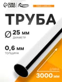 Труба CAPPIO, d=25 мм, 0.6 мм, 700 г, L=3000 мм, цвет хром