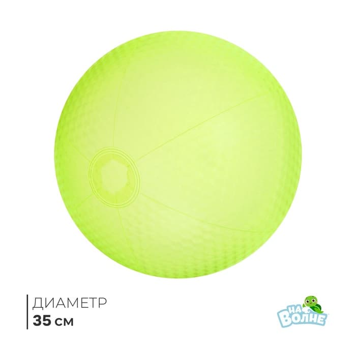 Мяч надувной «На волне», d=35 см
