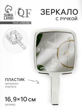 Зеркало с ручкой «Волны», 10×16.9 см, (8.5×8.5 см), серебристое