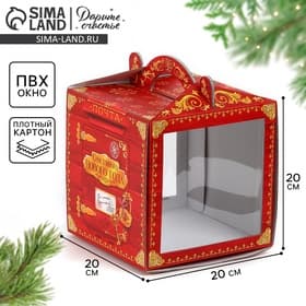 Коробка кондитерская с окном, сундук, «Новогодняя почта», 20×20×20 см,