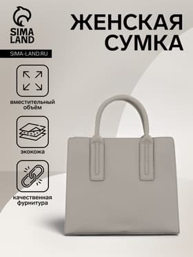 Сумка женская тоут TEXTURA на молнии, 29×10×25 см, однотонная, серая