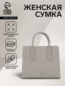 Сумка женская тоут TEXTURA на молнии, 29×10×25 см, однотонная, серая