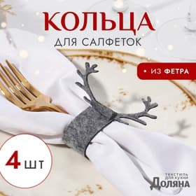 Набор колец для салфеток «Доляна. Олень», 4 шт., серые, 15×5 см