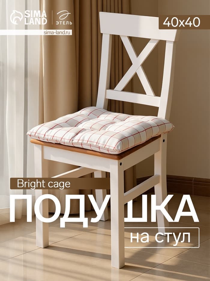 Подушка на стул «Этель» Bright cage, 40×40 см, белая