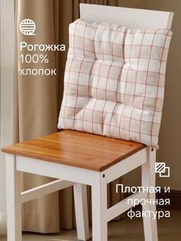 Подушка на стул «Этель» Bright cage, 40×40 см, белая