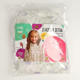 Дождевик детский «Ромашки», рост 125-155 см