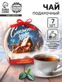 Чай подарочный «Снежное чудо», ассорти, 12.6 г (7 пакетиков × 2 г).