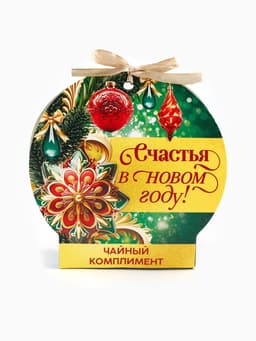 Чай подарочный «Счастья в новом году», ассорти, 12.6 г (7 пакетиков × 2 г).