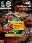 Чай подарочный «Счастья в новом году», ассорти, 12.6 г (7 пакетиков × 2 г).