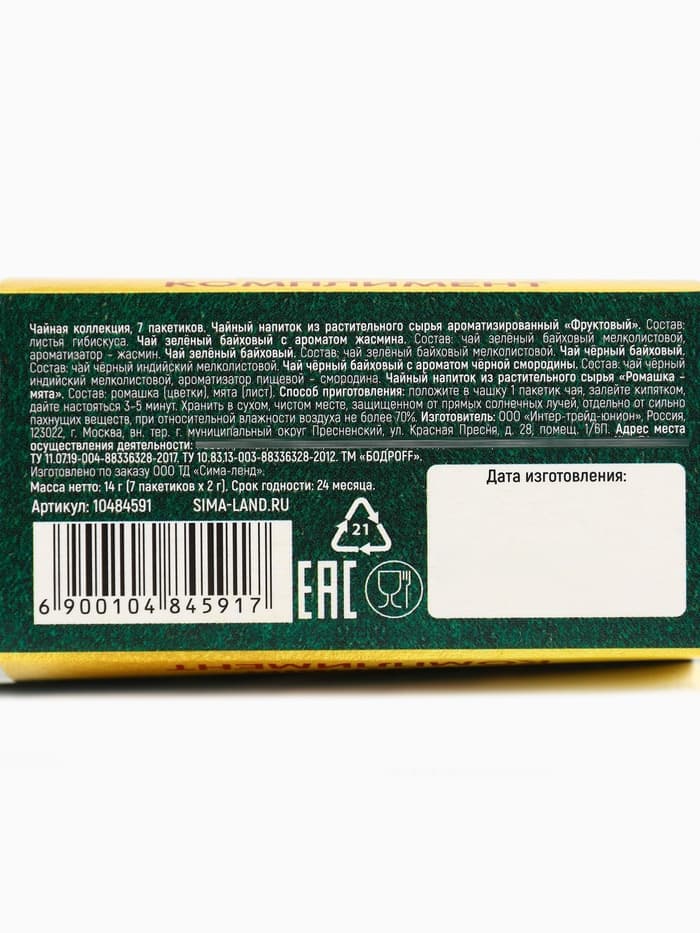 Чай подарочный «Счастья в новом году», ассорти, 12.6 г (7 пакетиков × 2 г).