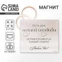 Магнит виниловый «Навсегда», подарок гостям, 6 х 7 см