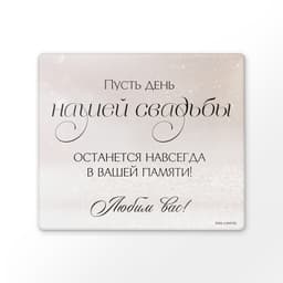 Магнит виниловый «Навсегда», подарок гостям, 6 х 7 см