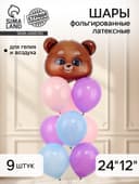 Воздушные шары фольгированные и латексные «Мишка», набор 9 шт.