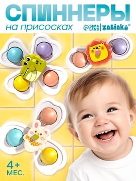 Спиннеры на присосках, 3 шт. в наборе