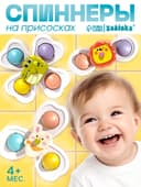 Спиннеры на присосках, 3 шт. в наборе