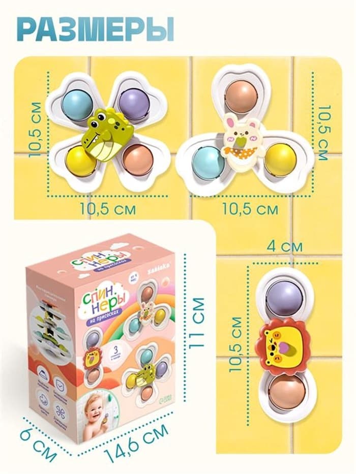 Спиннеры на присосках, 3 шт. в наборе