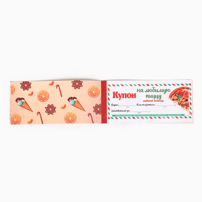 Блокнот новогодний с купонами на исполнение желаний «Новогодняя посылка»