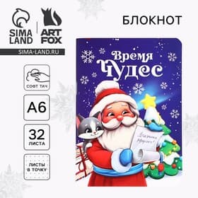 Блокнот детский, А6, 32 листа, софт тач «время чудес»
