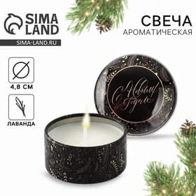 Свеча ароматическая в банке «С новым годом», аромат лаванда, 4.8 см
