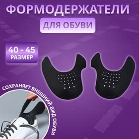 Формодержатели для обуви, 40 - 45 р-р, пара, чёрные