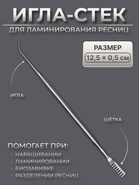Инструмент для ламинирования ресниц, 12.5×0.5 см, серебристый