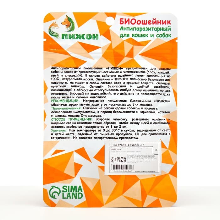 Биоошейник «ПИЖОН» для животных, от блох и клещей, светящийся в темноте, красный, 35 см