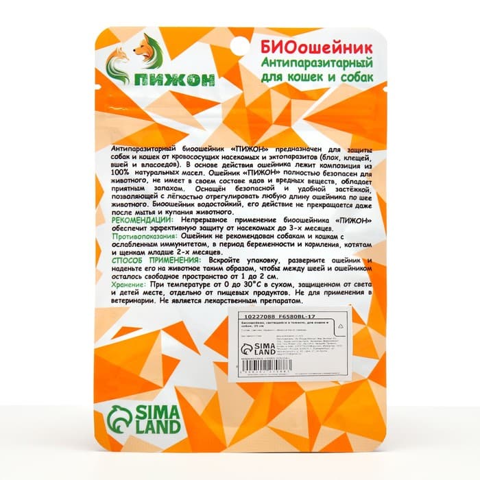 Биоошейник «ПИЖОН» для животных, от блох и клещей, светящийся в темноте, бирюзовый, 35 см