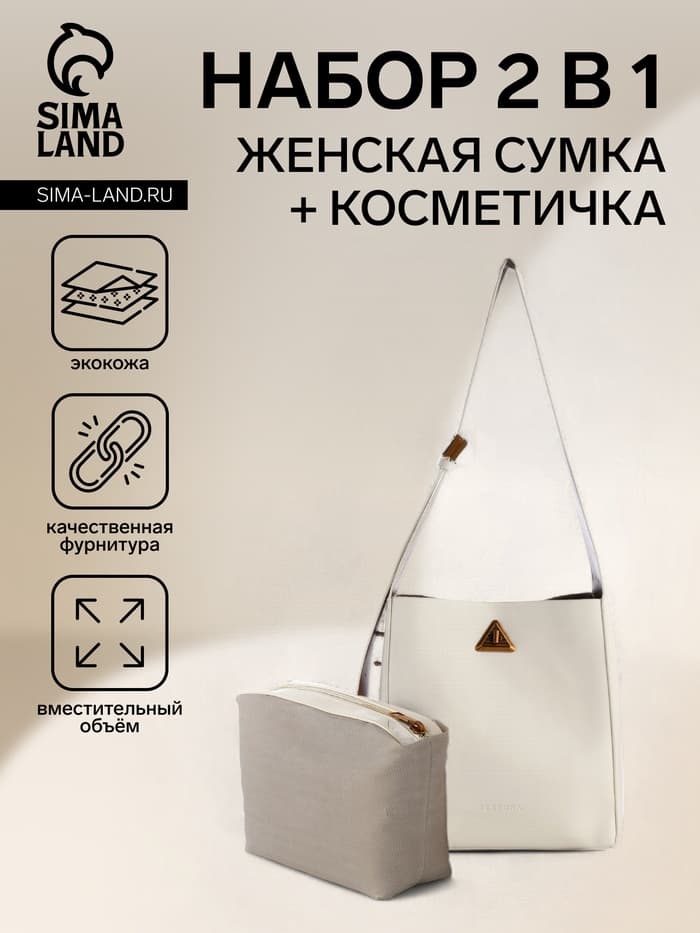 Сумка женская TEXTURA на винтовом замке, 24×11×24 см, белая