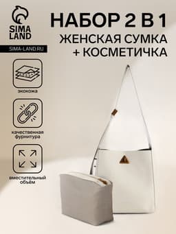 Сумка женская TEXTURA на винтовом замке, 24×11×24 см, белая
