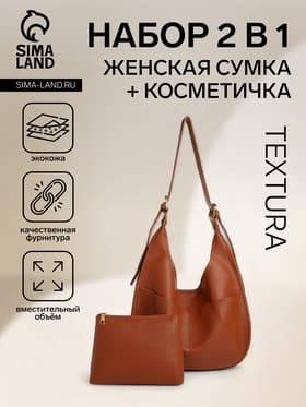 Сумка - мешок женская TEXTURA, на магните, с косметичкой, 34×12×27 см, рыжая