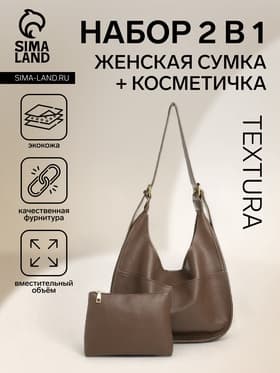 Сумка - мешок женская TEXTURA, на магните, с косметичкой, 34×12×27 см, коричневая