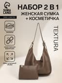 Сумка - мешок женская TEXTURA, на магните, с косметичкой, 34×12×27 см, коричневая