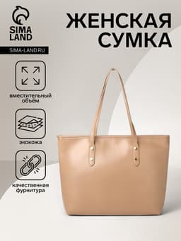 Сумка-шопер женская на молнии, размер 30.5×12×27 см, однотонная, бежевая