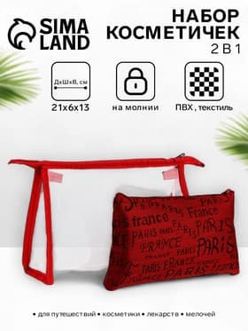 Набор простых косметичек 2 в 1 на молниях, с надписями, красный