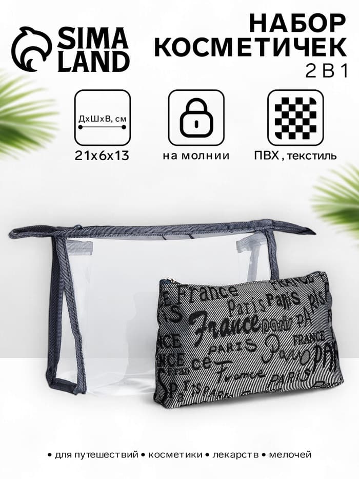 Набор простых косметичек 2 в 1 на молниях, с надписями, серый