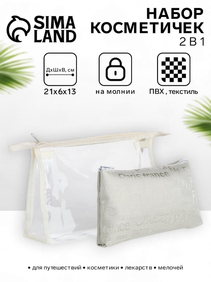 Набор простых косметичек 2 в 1 на молниях, с надписями, белый