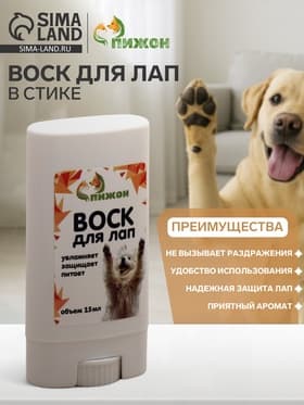 Воск для лап «Пижон», 30 г (15 мл), в стике
