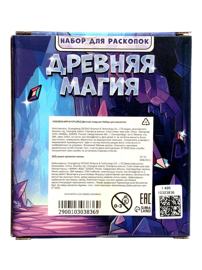 Раскопки «Древняя магия», гипсовый слепок, инструменты, 3+
