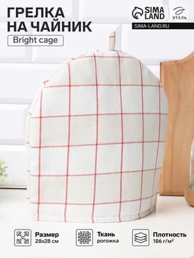 Грелка на чайник «Этель» Bright cage, 28×28 см, 100% хлопок, рогожка 186 г/м²