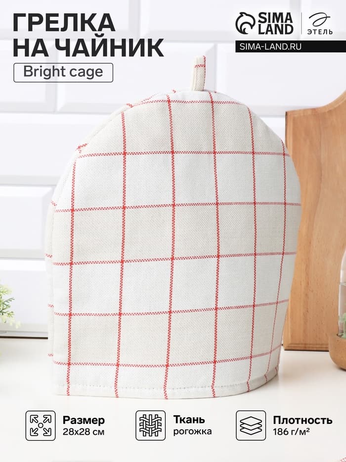 Грелка на чайник «Этель» Bright cage, 28×28 см, 100% хлопок, рогожка 186 г/м²