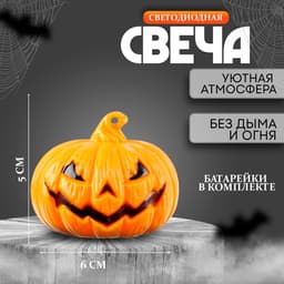 Светодиодная свеча, ночник LED RISALUX «Тыква»