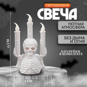 Свеча светодиодная «Твой страх»