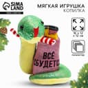 Игрушка-копилка змея новогодняя, мягкая Milo toys «Все сбудется»