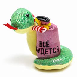 Игрушка-копилка змея новогодняя, мягкая Milo toys «Все сбудется»