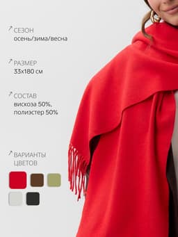 Шарф женский MIST, красный, 33×180 см
