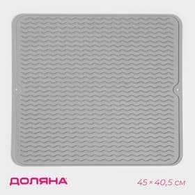 Коврик для сушки посуды Доляна «Волна», силикон, 45×40.5×0.4 см, серый