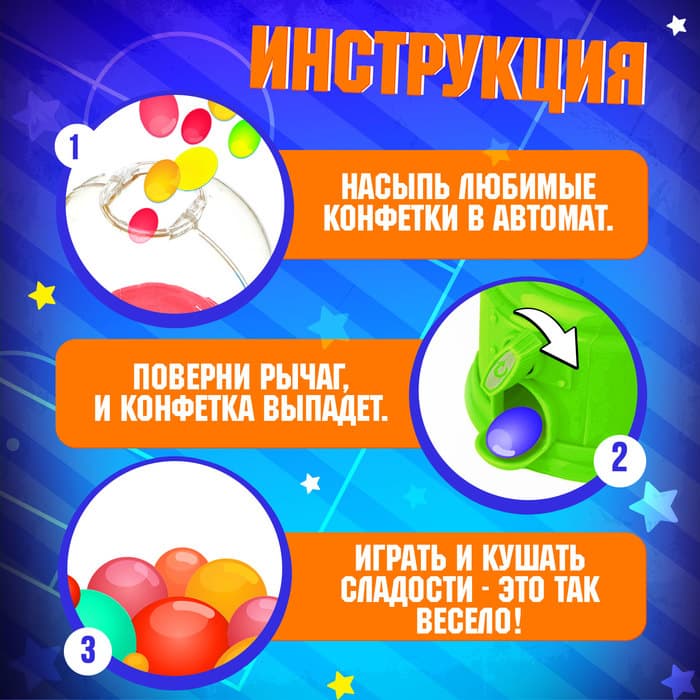 Автомат для конфет Happy Valley «Мячик», мини