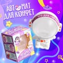 Автомат для конфет Happy Valley «Космонавт», мини