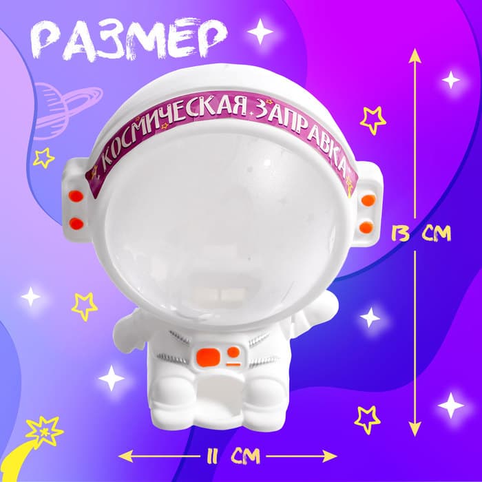 Автомат для конфет Happy Valley «Космонавт», мини